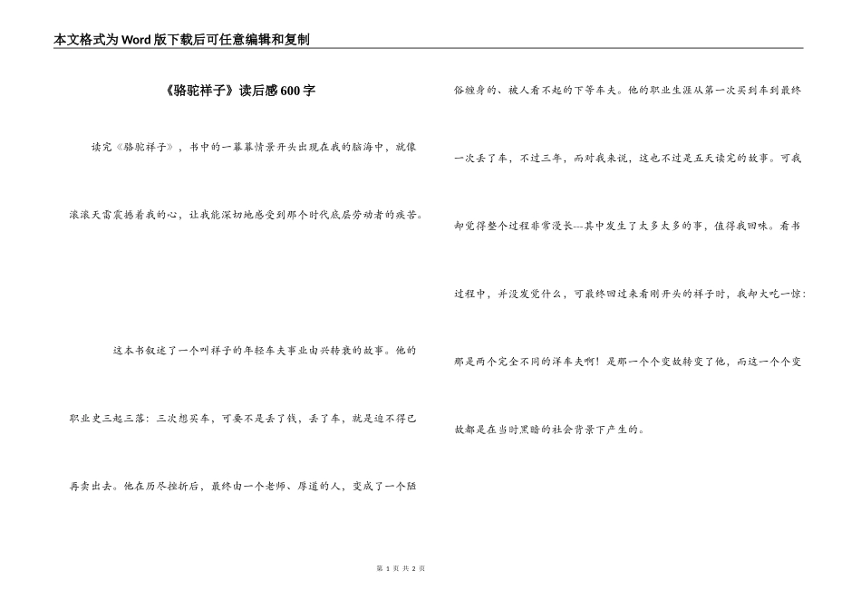 《骆驼祥子》读后感600字_第1页
