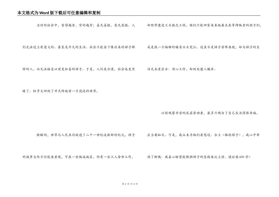 《骆驼祥子》读后感600字_第2页
