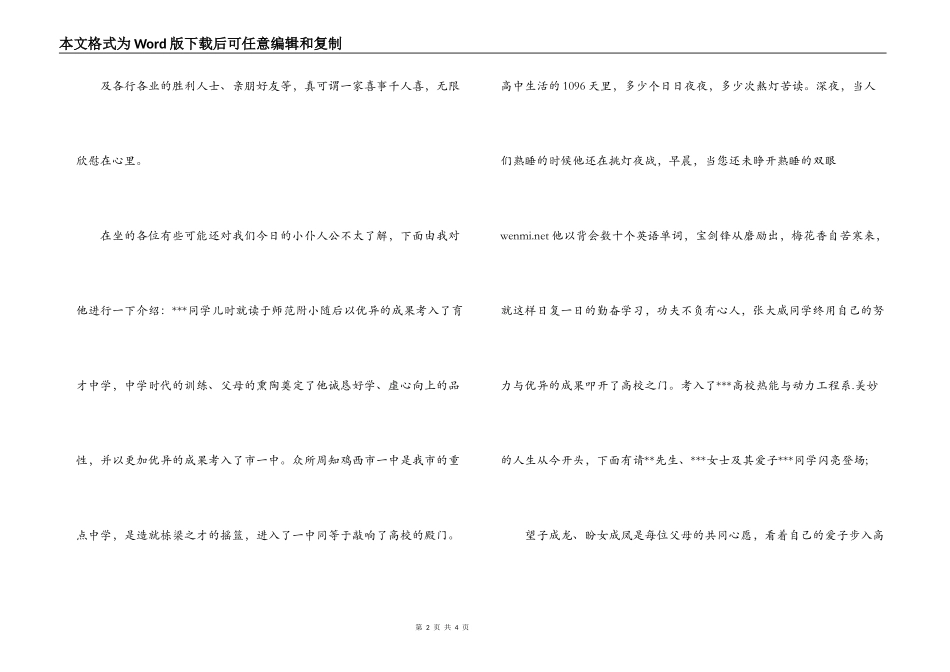 升学答谢酒宴主持稿_第2页