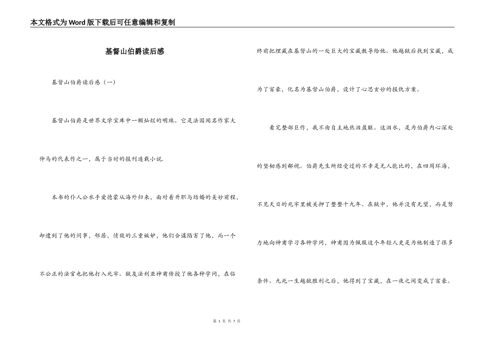 基督山伯爵读后感_第1页