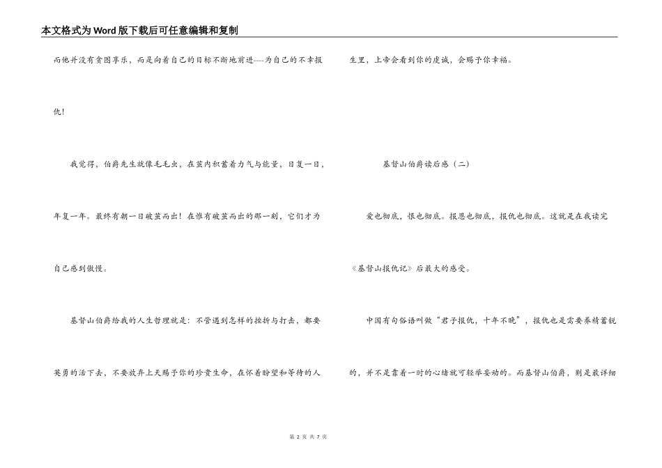 基督山伯爵读后感_第2页