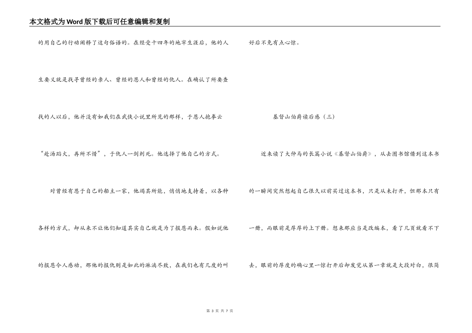 基督山伯爵读后感_第3页