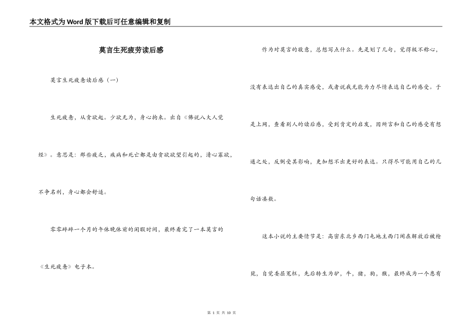 莫言生死疲劳读后感_第1页