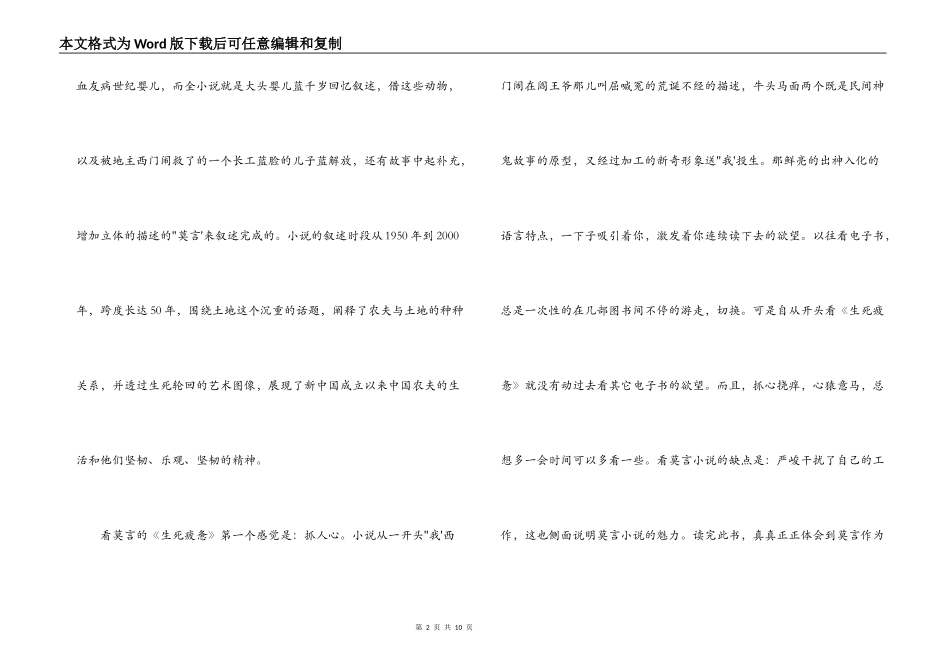 莫言生死疲劳读后感_第2页