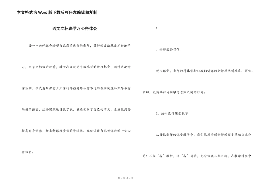 语文立标课学习心得体会_第1页