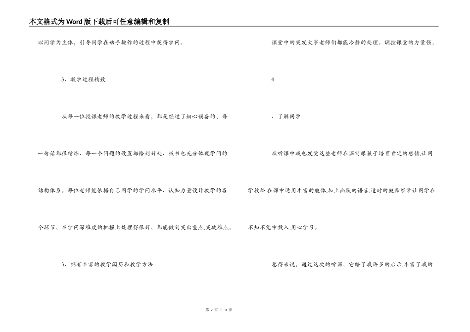 语文立标课学习心得体会_第2页