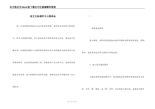 语文立标课学习心得体会