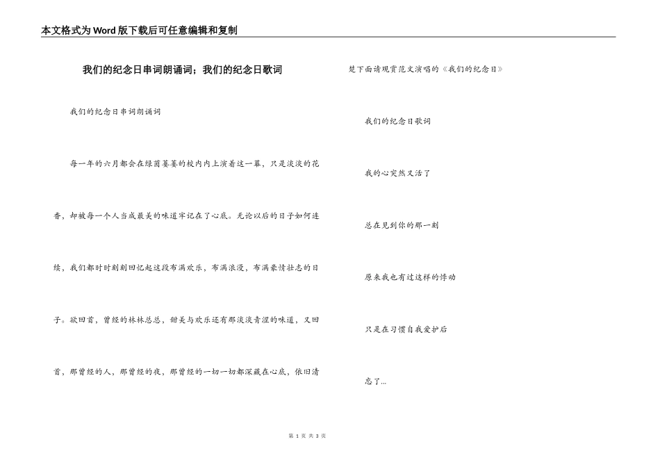 我们的纪念日串词朗诵词；我们的纪念日歌词_第1页