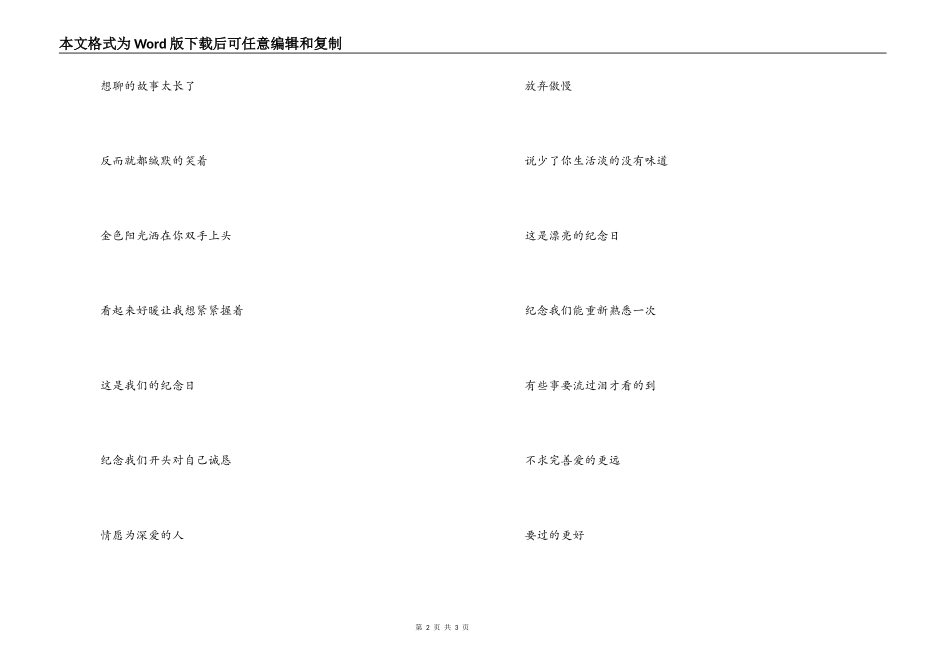 我们的纪念日串词朗诵词；我们的纪念日歌词_第2页