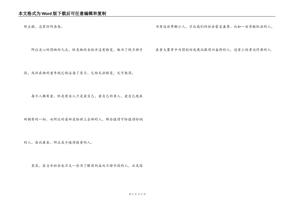 悲惨世界读后感_第2页