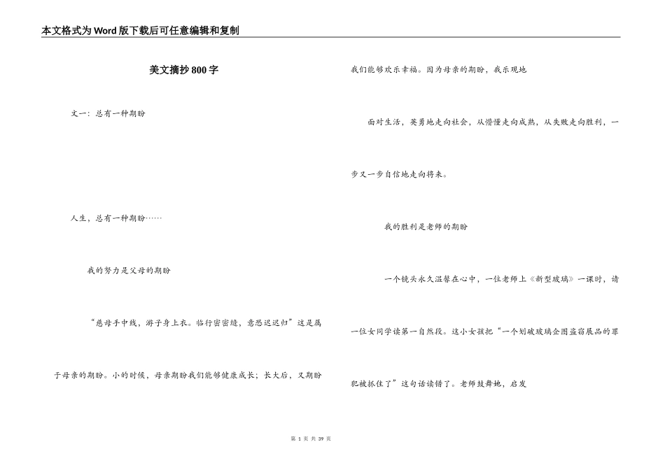 美文摘抄800字_第1页