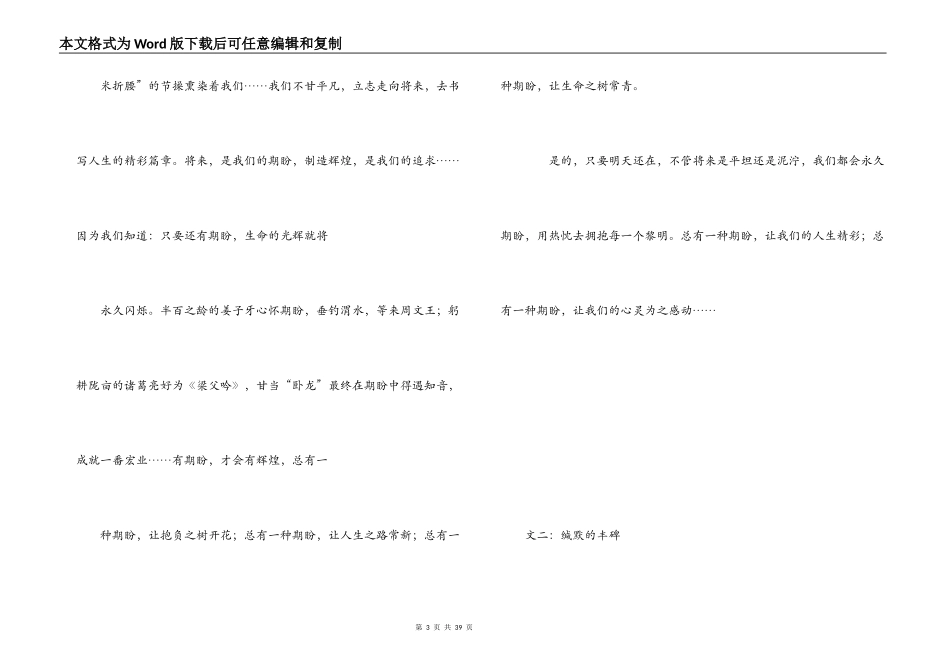 美文摘抄800字_第3页