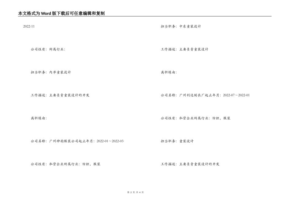 童装设计师的个人简历例子_第2页