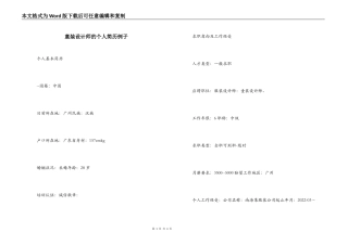 童装设计师的个人简历例子