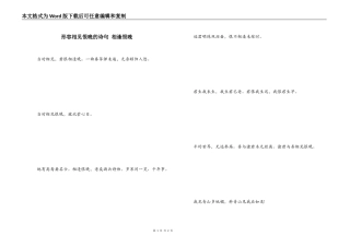 形容相见恨晚的诗句 相逢恨晚