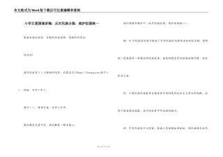 小学生爱国演讲稿：反对民族分裂，维护祖国统一