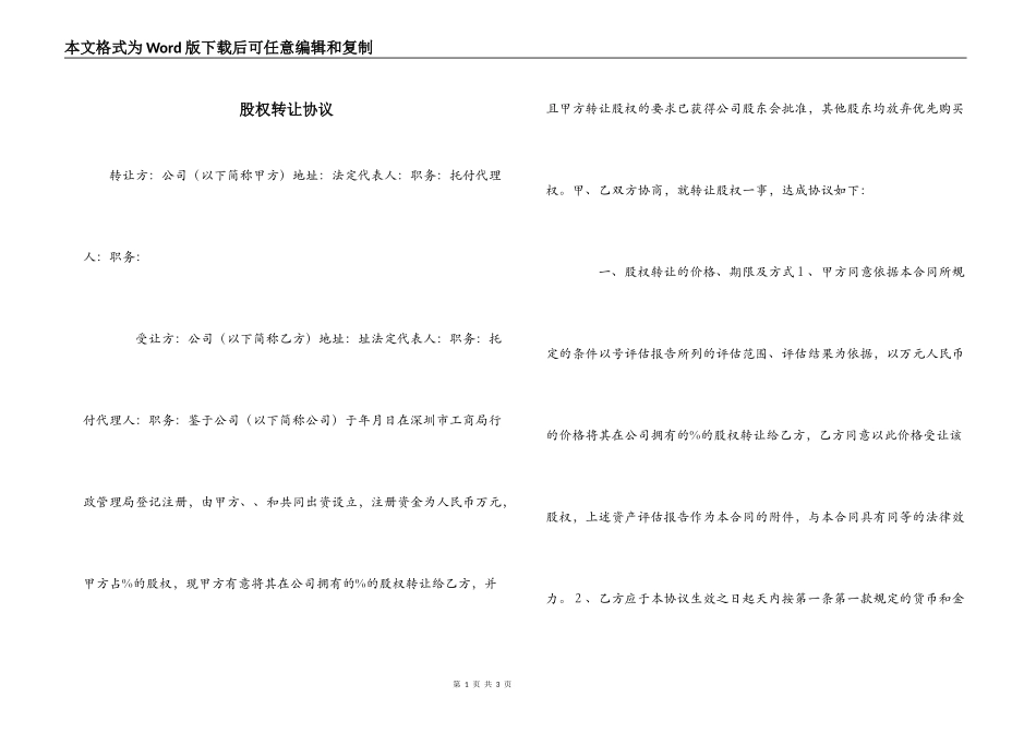 股权转让协议_第1页