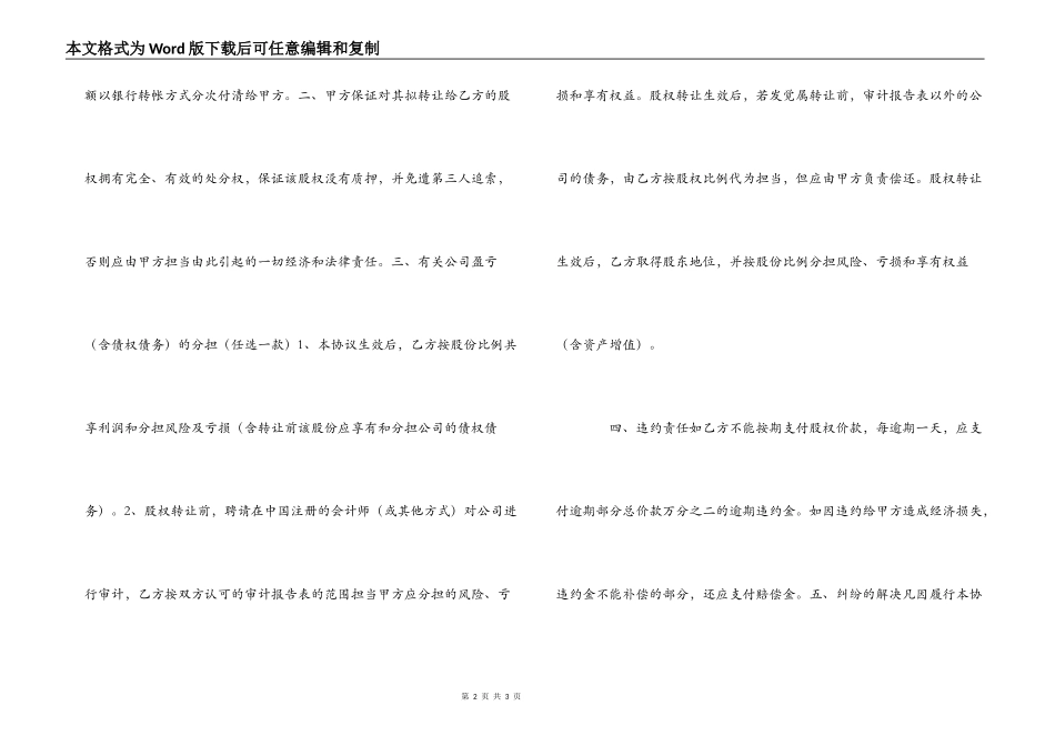 股权转让协议_第2页