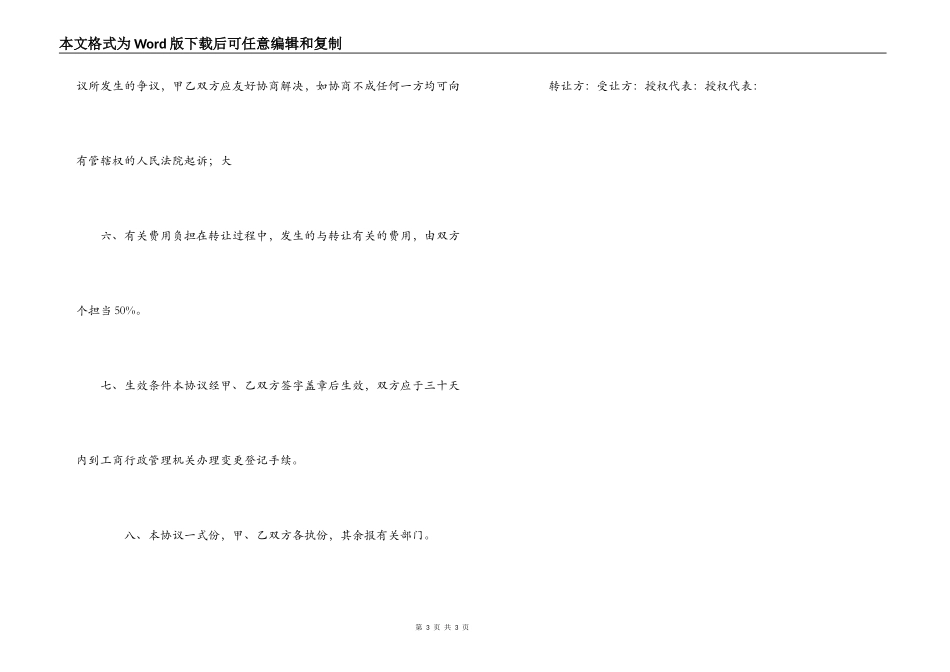 股权转让协议_第3页