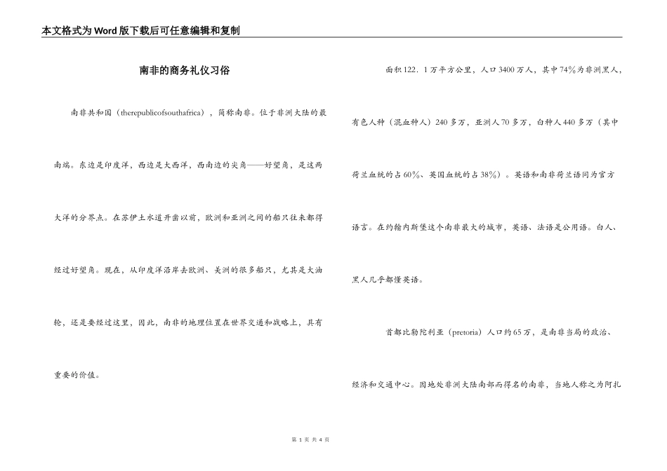 南非的商务礼仪习俗_第1页