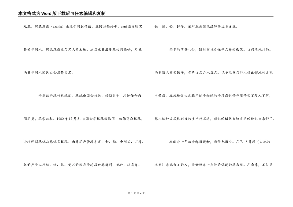南非的商务礼仪习俗_第2页