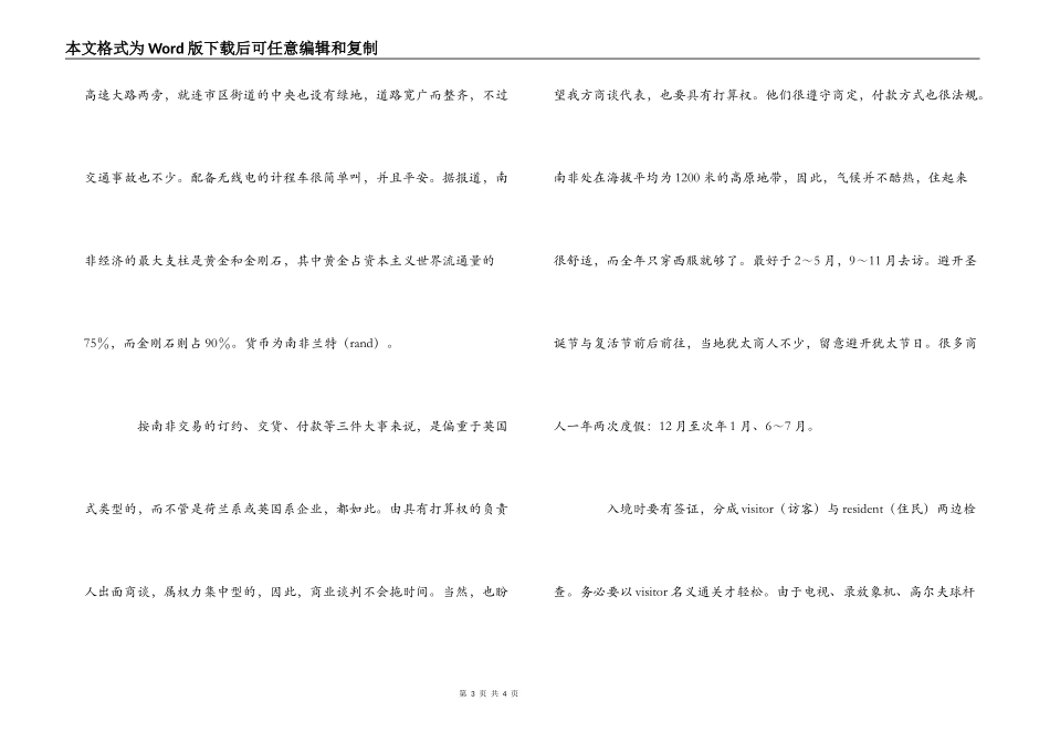 南非的商务礼仪习俗_第3页