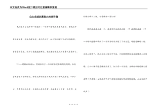 众志成城抗震救灾的演讲稿