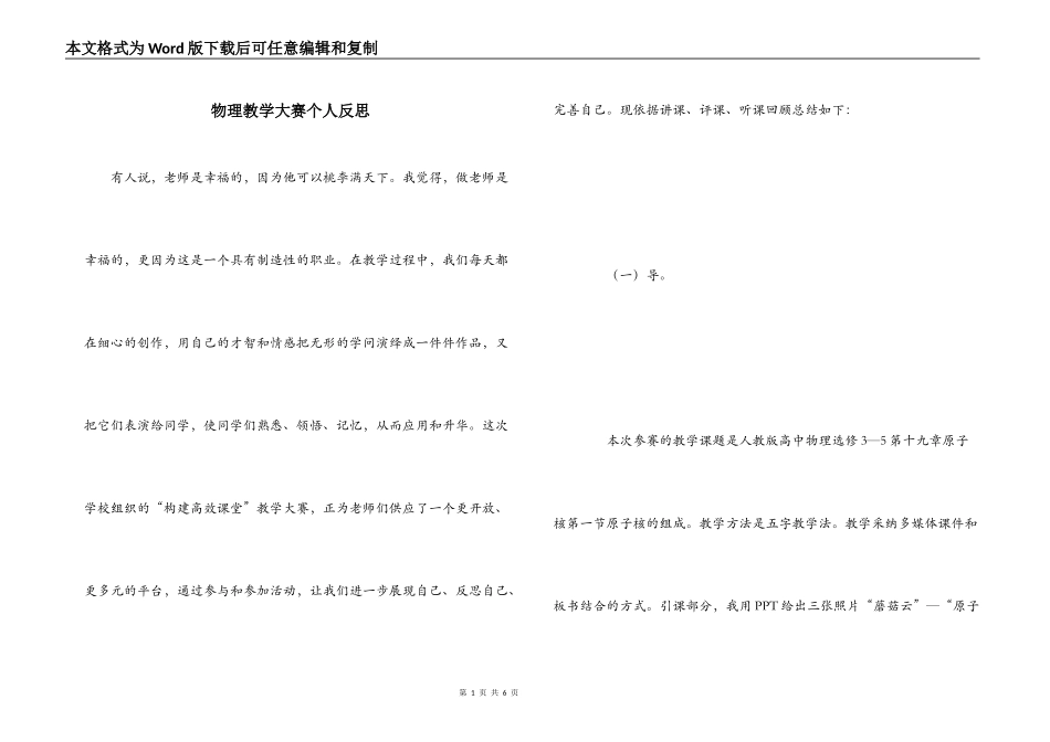 物理教学大赛个人反思_第1页