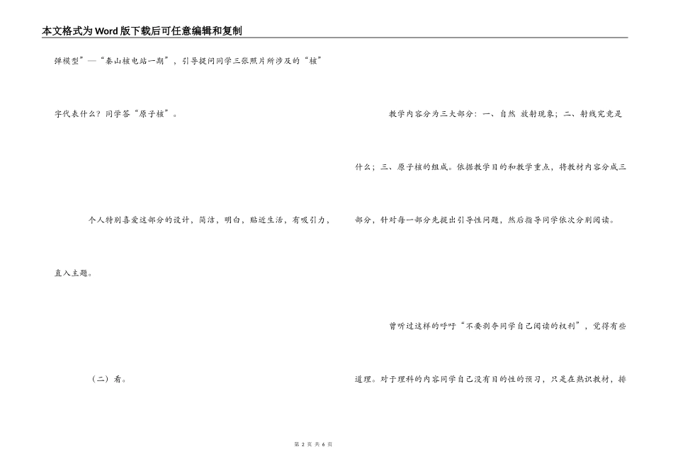 物理教学大赛个人反思_第2页