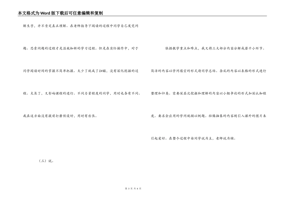 物理教学大赛个人反思_第3页