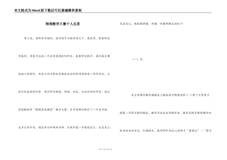 物理教学大赛个人反思
