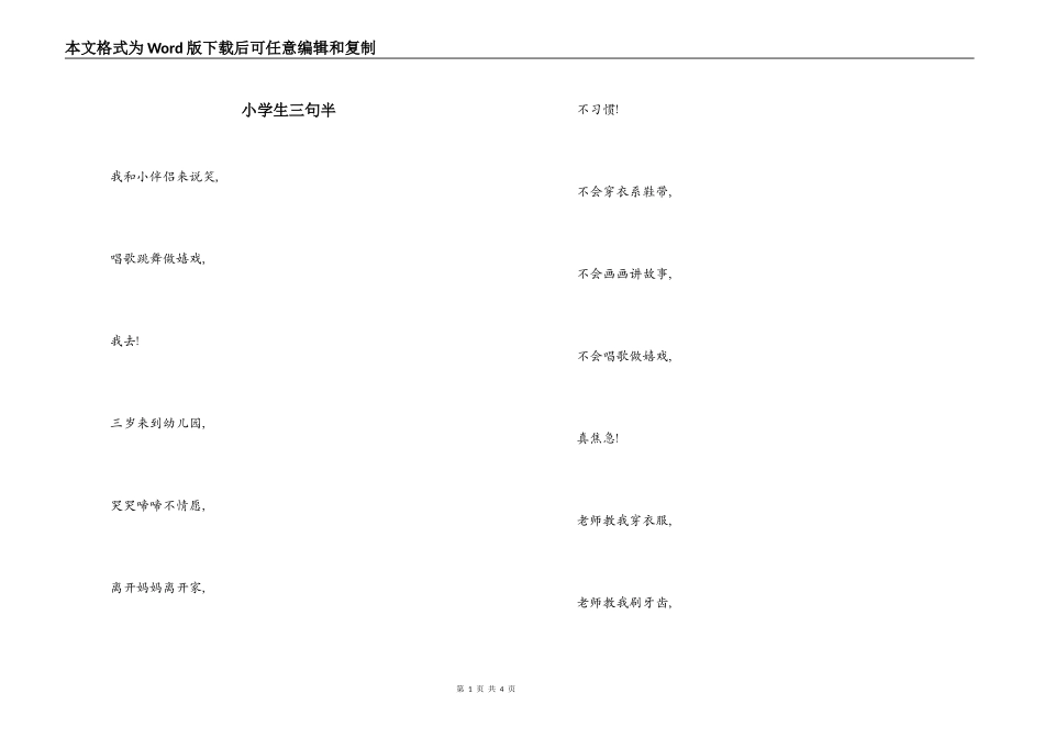 小学生三句半_第1页