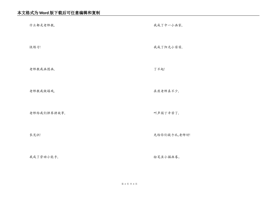 小学生三句半_第2页