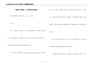 ××购物广场进驻××山庄签约仪式致辞