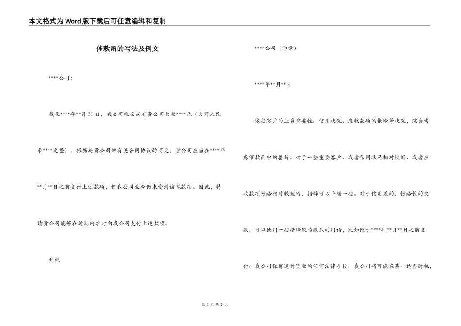 催款函的写法及例文_第1页