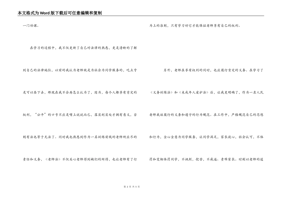 学习《教师法》、《义务教育法》和《未成年人保护法》心得体会_第2页