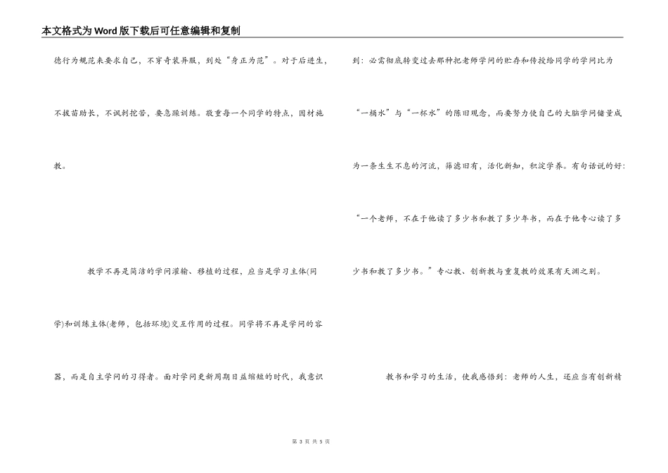 学习《教师法》、《义务教育法》和《未成年人保护法》心得体会_第3页