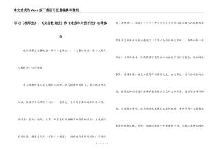 学习《教师法》、《义务教育法》和《未成年人保护法》心得体会