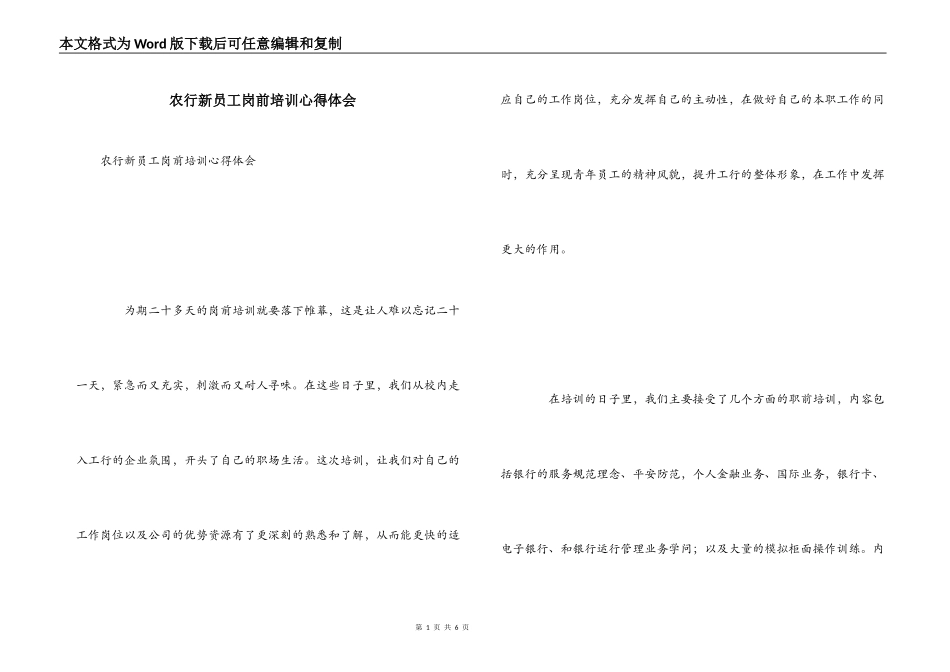 农行新员工岗前培训心得体会_第1页