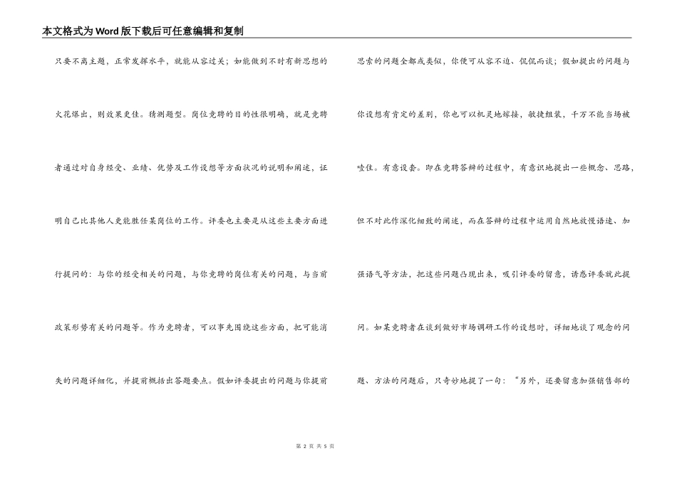 专家 岗位竞聘答辩技巧_第2页