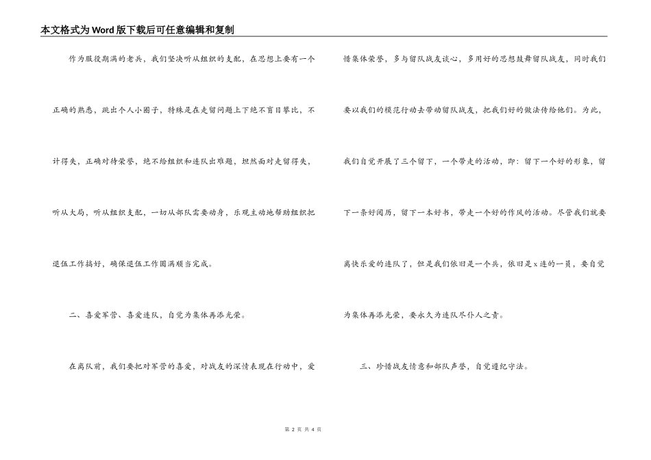 退伍老兵决心书_第2页