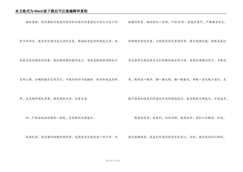 退伍老兵决心书_第3页