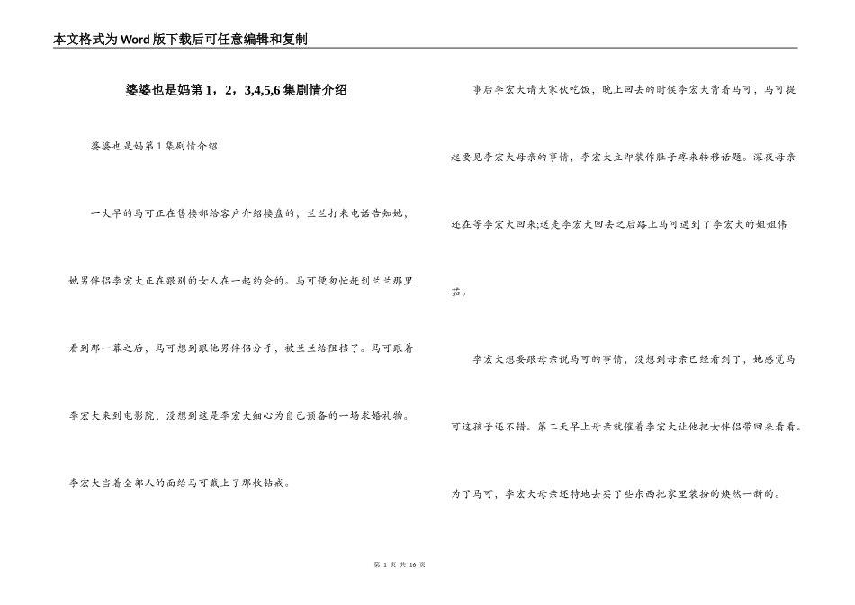 婆婆也是妈第1，2，3,4,5,6集剧情介绍_第1页