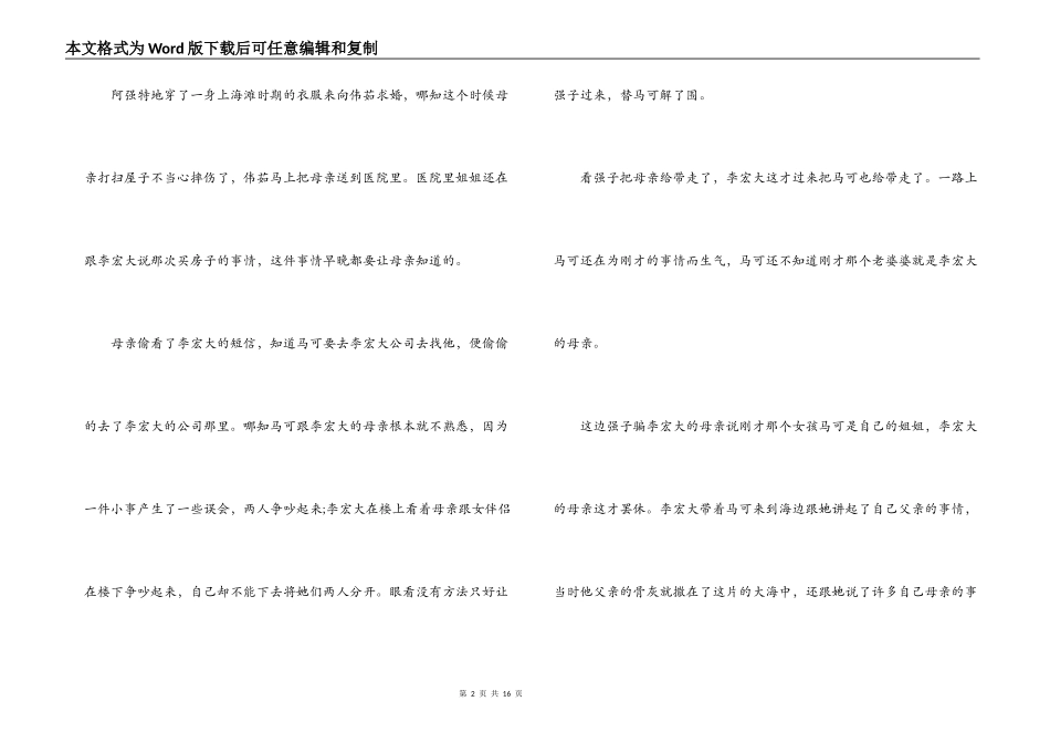 婆婆也是妈第1，2，3,4,5,6集剧情介绍_第2页