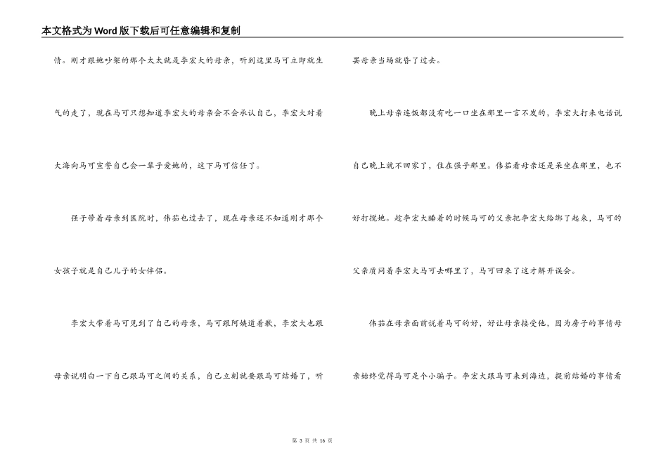 婆婆也是妈第1，2，3,4,5,6集剧情介绍_第3页