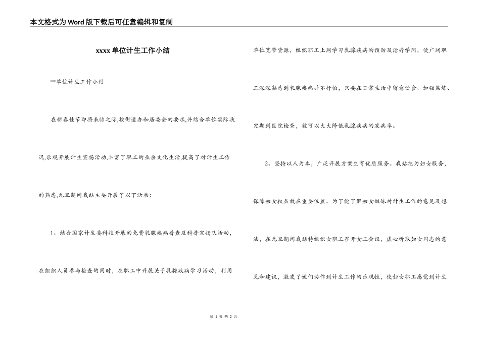 xxxx单位计生工作小结_第1页