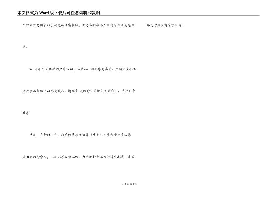 xxxx单位计生工作小结_第2页