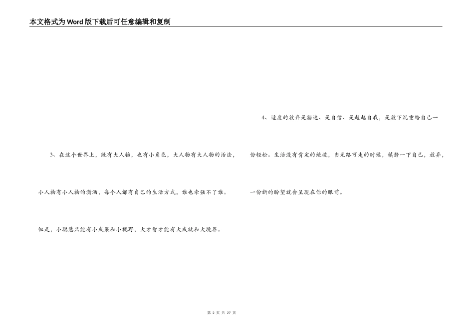 励志点的经典语句_第2页