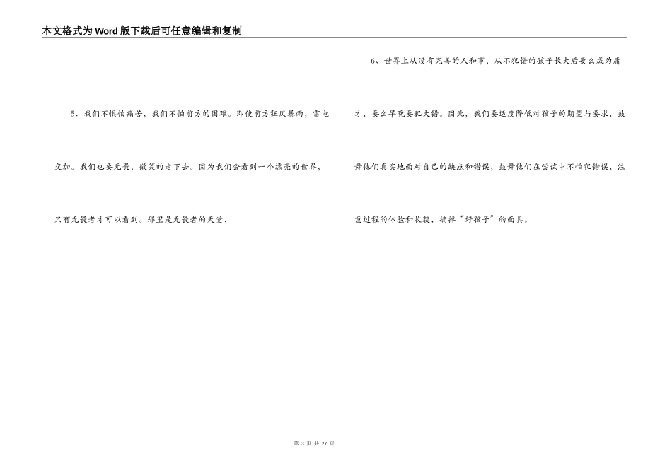 励志点的经典语句_第3页