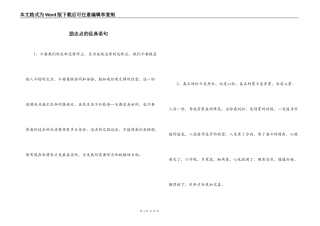 励志点的经典语句